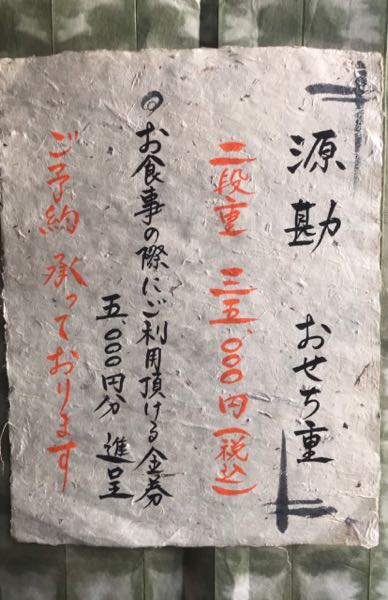 おせち