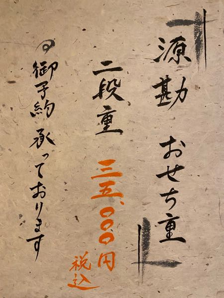 おせち